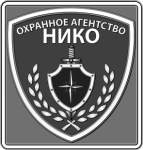 Охранное агентство «НИКО»